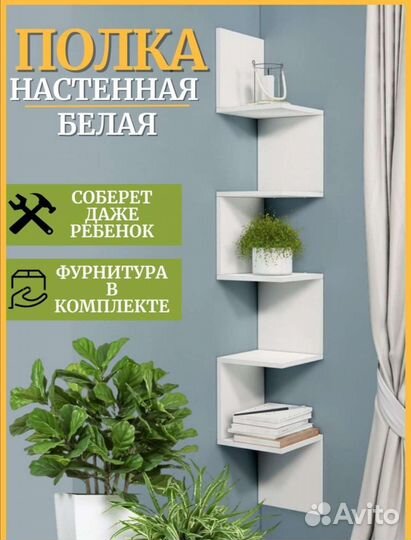 Полки настенные Разные Новые