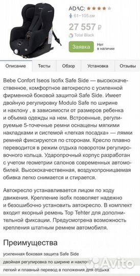 Автокресло Bebe comfort кресло автомобильное