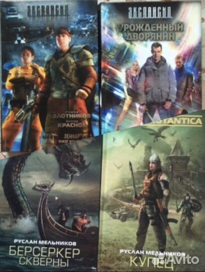 Фантастика,Фэнтези:Белянин,Головачев и др