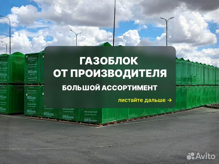 Газобетонный блок вкблок