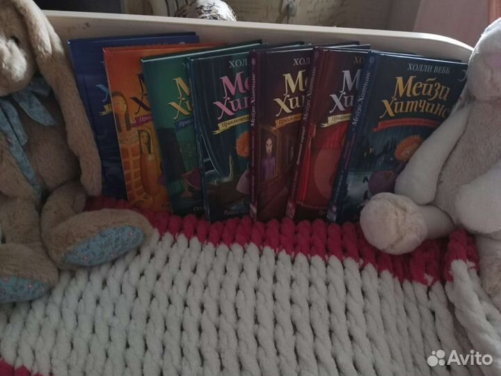 Серия книг Мейзи Хитчинс от автора Холли Вебб