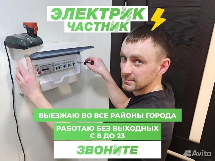 Электрик. Услуги Электрика. Любая работа