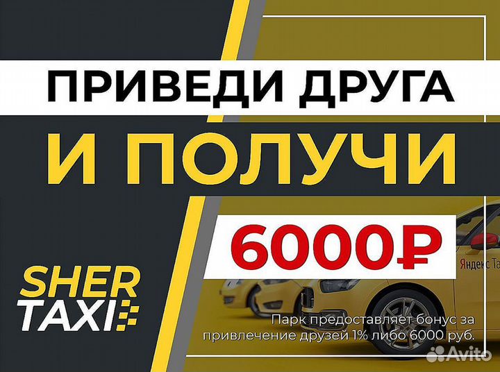 Работа Яндекс такси