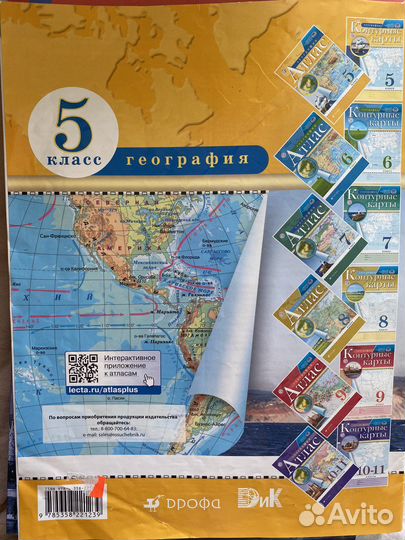 Атлас 5 класс