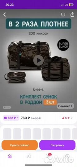 Сумка в роддом бу