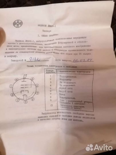 Видикон ли 425-1