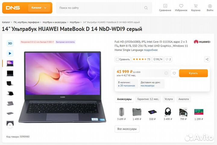 Ультрабук huawei MateBook D i3-1115G4/8 гб/SSD256