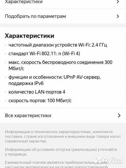 Wifi роутер