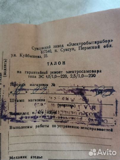 Самовар электрический СССР