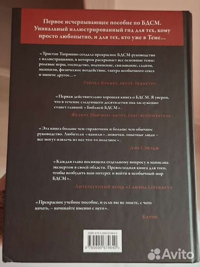 Книга Библия бдсм