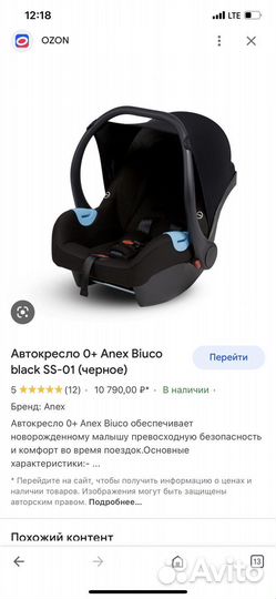 Автокресло люлька Anex