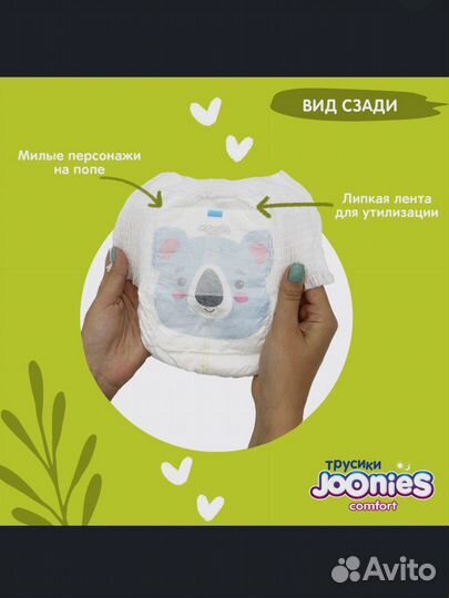 Подгузники трусики Joonies comfort 4