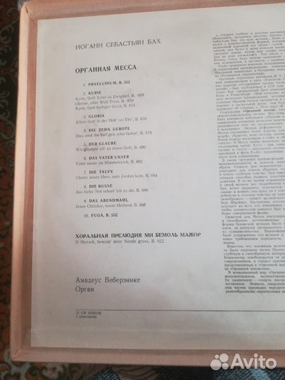 Виниловые пластинки органная музыка Баха