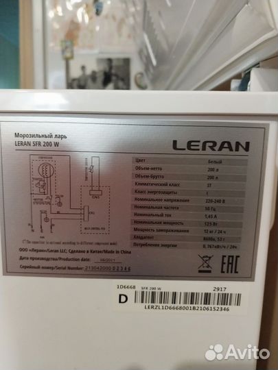 Морозильный ларь