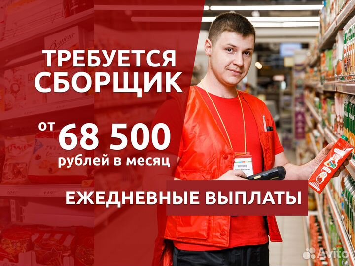 Сборщик заказов. Ежедневная оплата