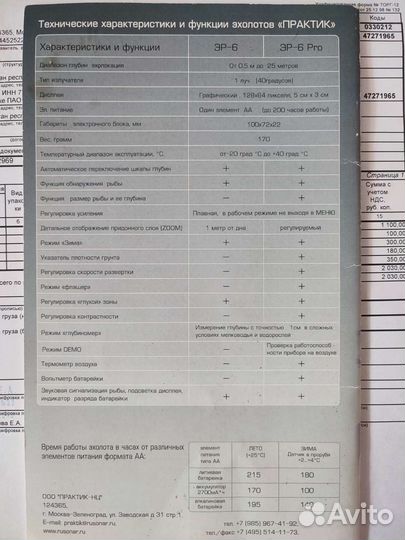 Эхолот Практик эр 6 про