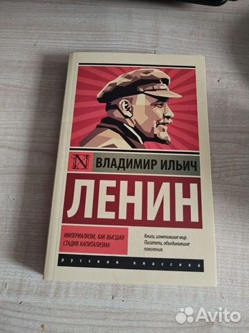 Книга Ленина "Империализм как высшая стадия."