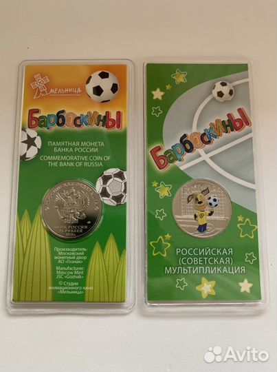 Монеты 25 рублей Барбоскины
