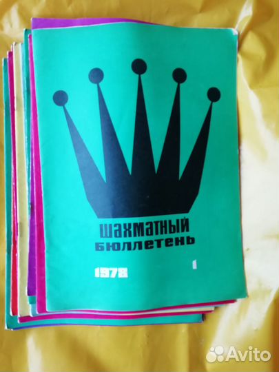 Журнал Шахматный бюллетень. 1978 и 1979 год