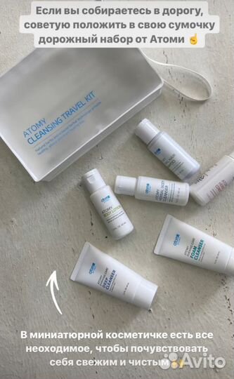 Дорожный набор косметики atomy
