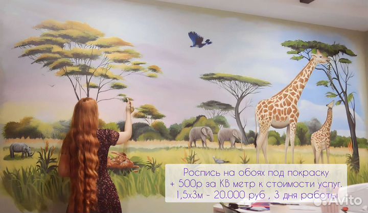 Роспись стен в кратчайшие сроки Художник