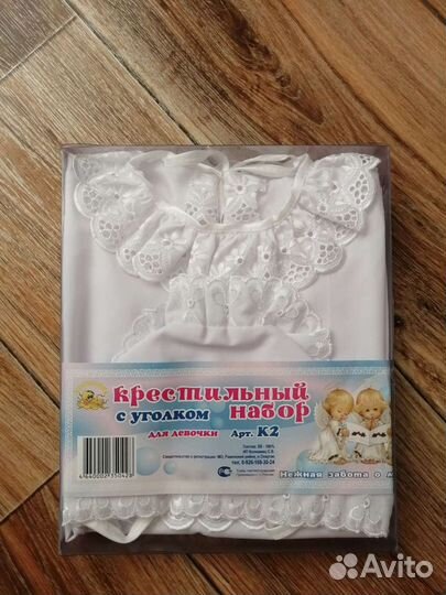 Крестильный комплект для девочки