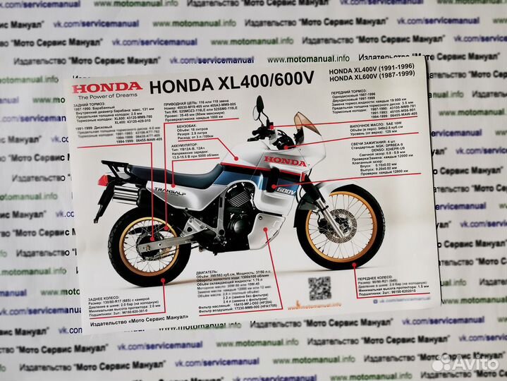 Honda XL600+400V Transalp подарочный набор