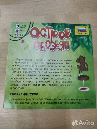 Игра настольная Остров обезьян