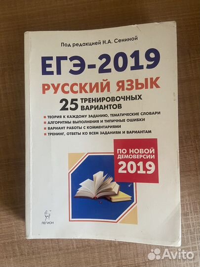 Русский язык егэ