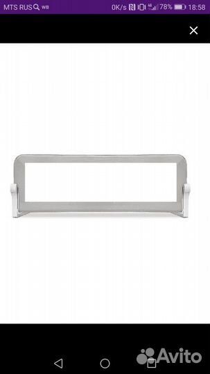 Барьер безопасности для кровати