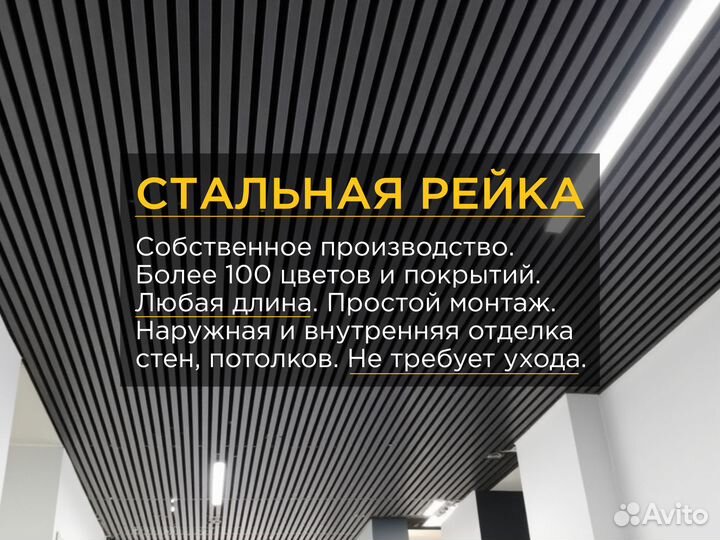 Фасадная рейка металлическая