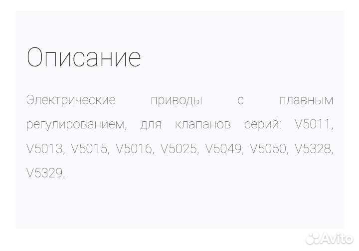 Привод для линейных клапанов Honeywell
