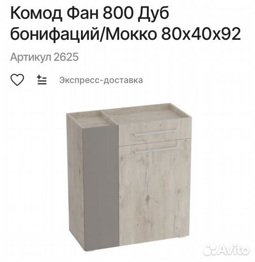 Тумба в прихожую бу