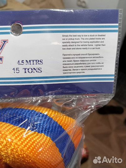 Трос буксировочный