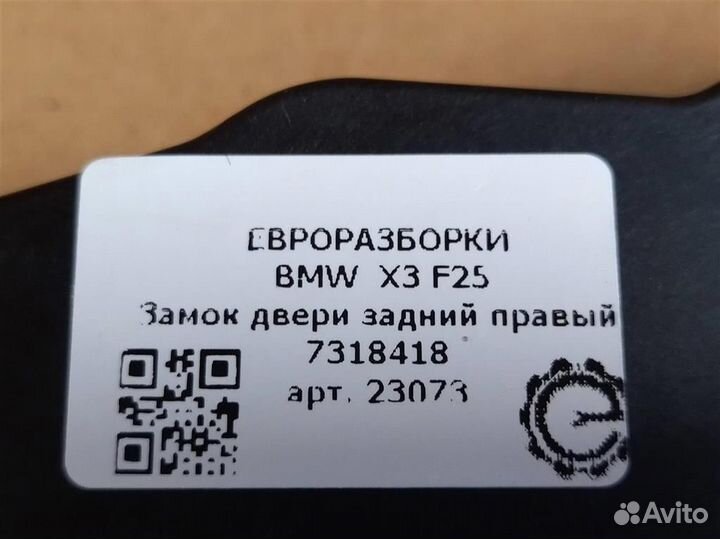 Замок двери задний правый Bmw X3 F25 2.0 D дизель