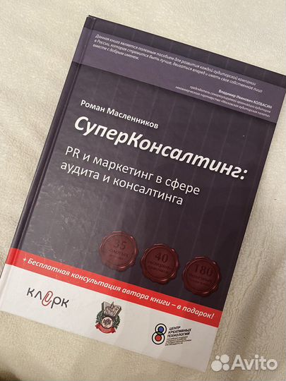 Суперконсалтинг: PR и маркетинг