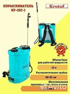Опрыскиватель аккумуляторный на 10 л Krotof