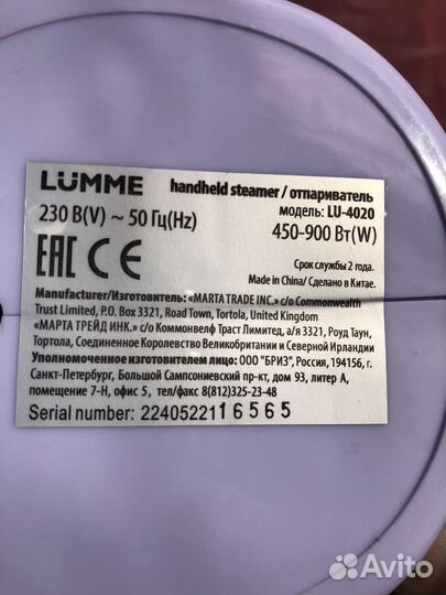 Отпариватель Lumme