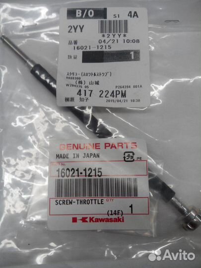 Винт холостого хода KL250