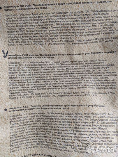 Корм Acari, Sirius, Alpha, ProPlan на развес