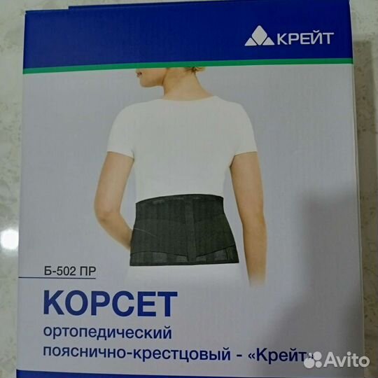 Корсет ортопедический пояснично -крестцовый новый