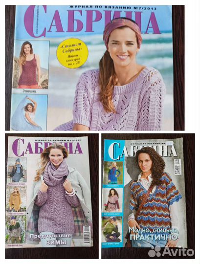 Журнал Сабрина