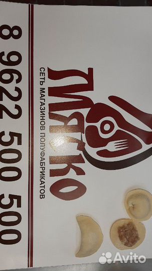 Рубщик мяса