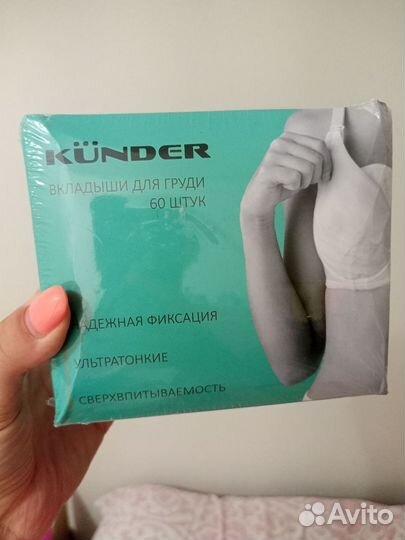 Вкладыши для груди
