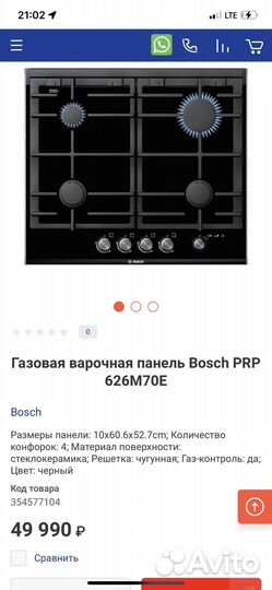 Газовая варочная поверхность Bosch новая