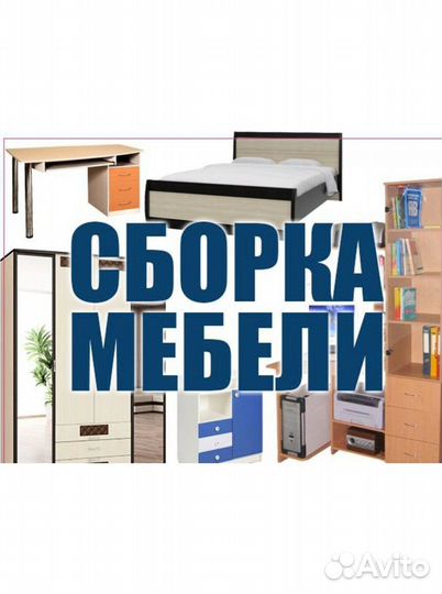 Сборщик мебели
