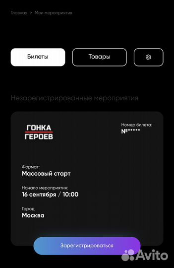 Билет на Гонку Героев