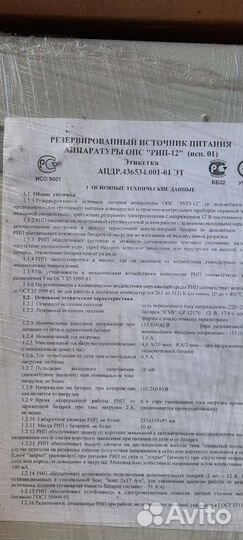 Резервированный источник питания опс 