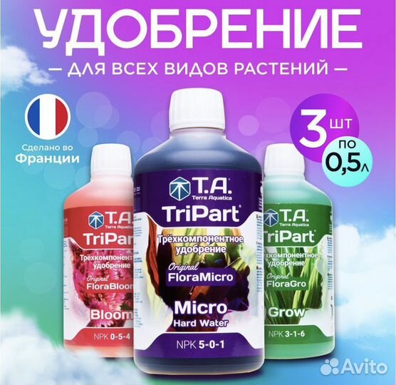 Комплект удобрений 3 шт. по 0,5 л