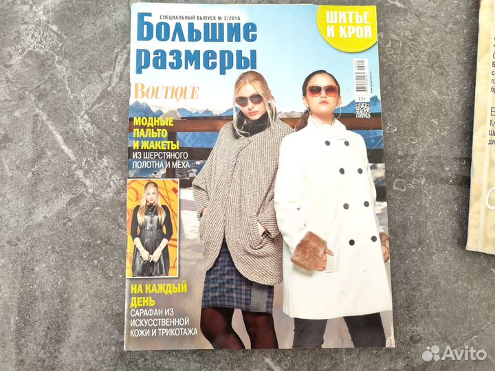 Журналы burda 4шт